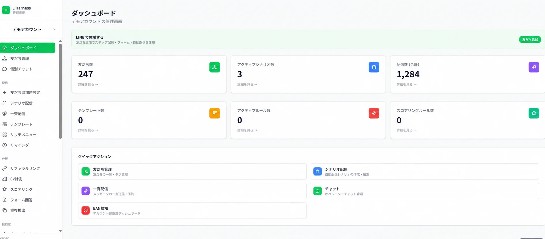 LINE Harness 管理ダッシュボード