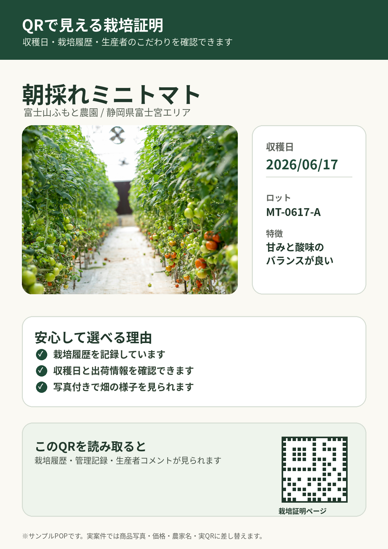 直売所POP サムネイル